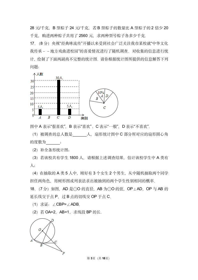 湖北省黄冈市中考数学试卷.doc第3页