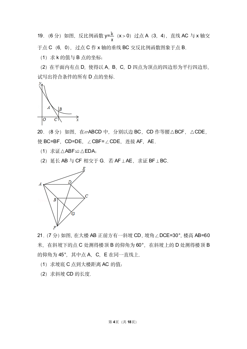 湖北省黄冈市中考数学试卷.doc第4页