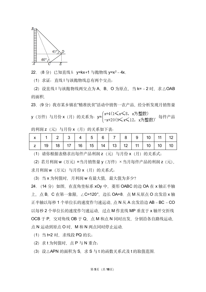 湖北省黄冈市中考数学试卷.doc第5页