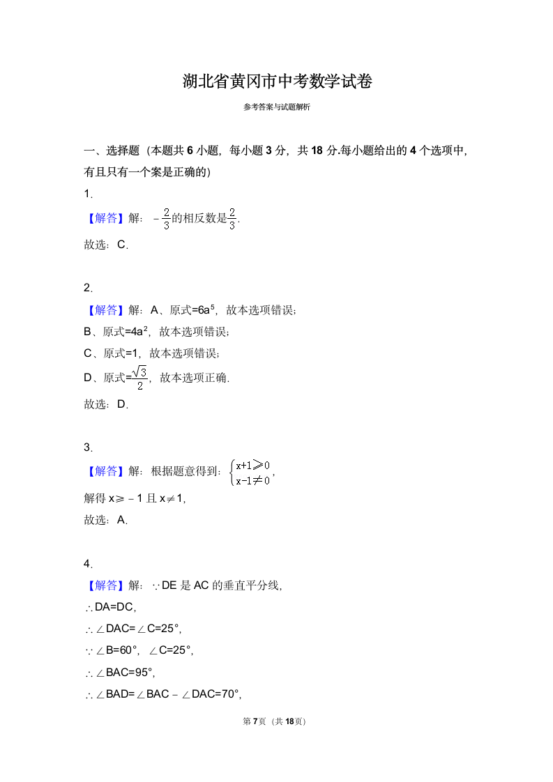 湖北省黄冈市中考数学试卷.doc第7页