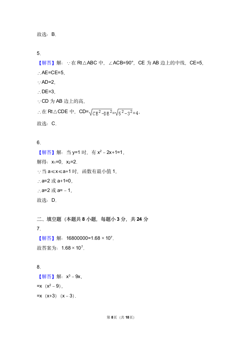 湖北省黄冈市中考数学试卷.doc第8页