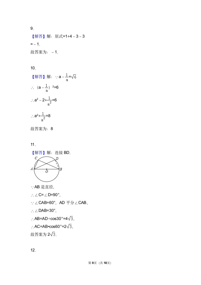 湖北省黄冈市中考数学试卷.doc第9页