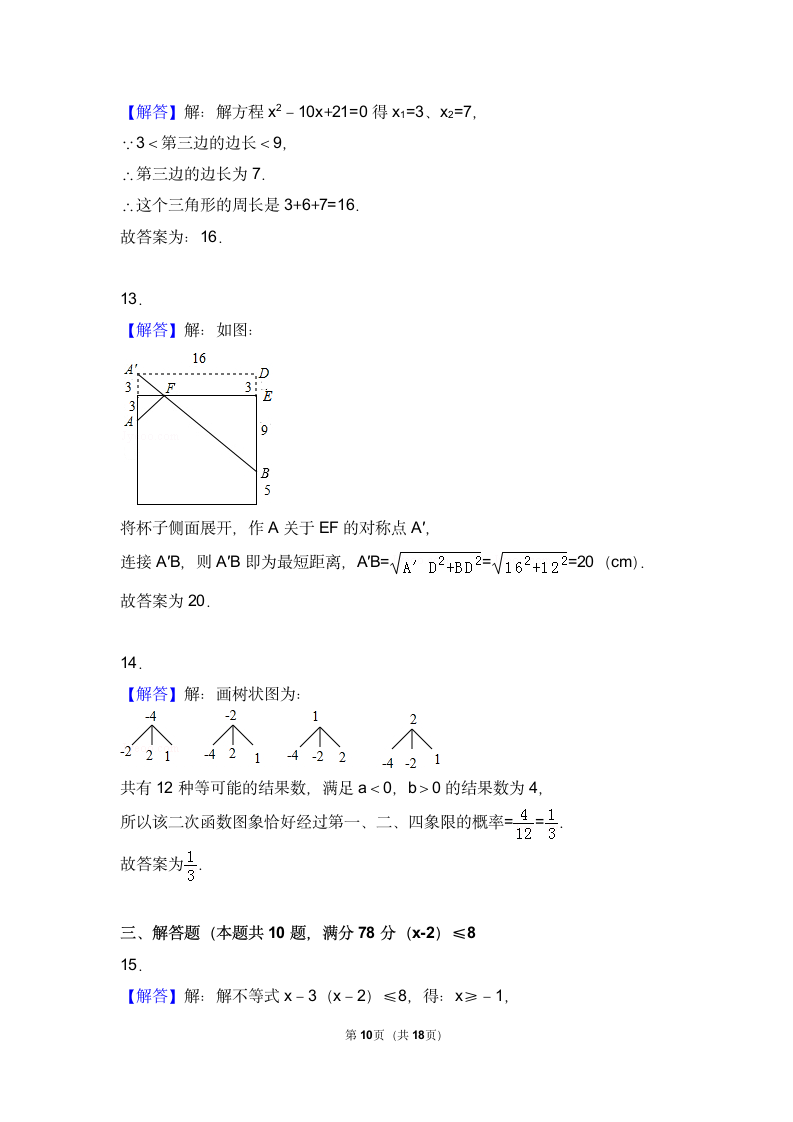 湖北省黄冈市中考数学试卷.doc第10页