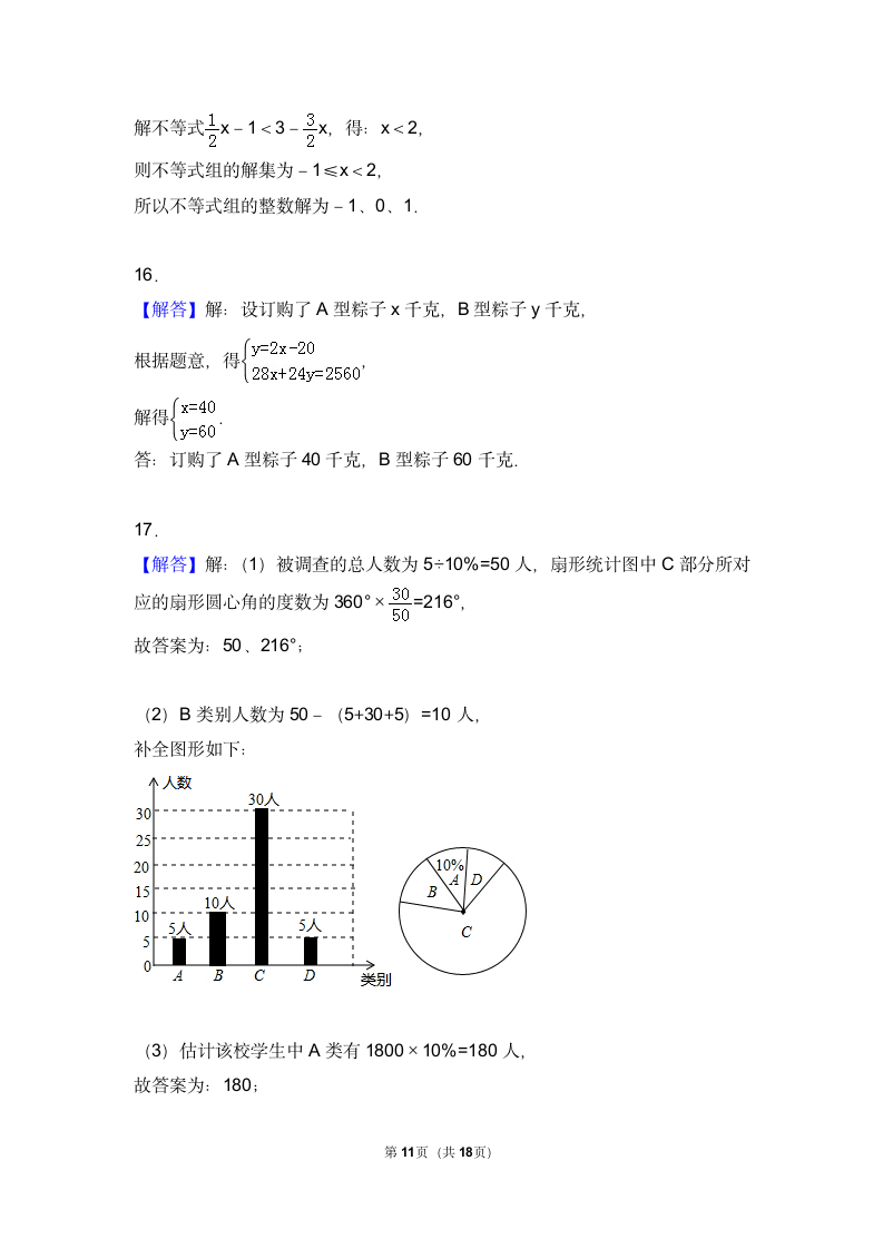 湖北省黄冈市中考数学试卷.doc第11页