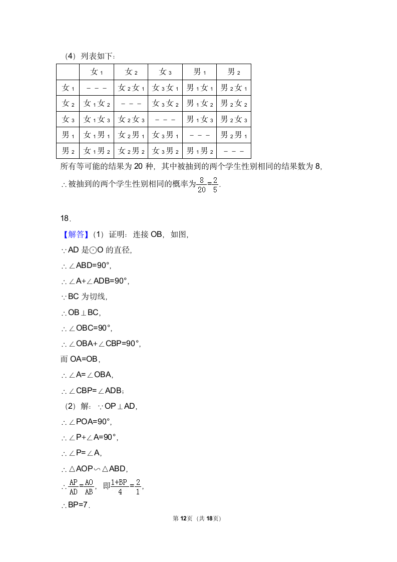 湖北省黄冈市中考数学试卷.doc第12页