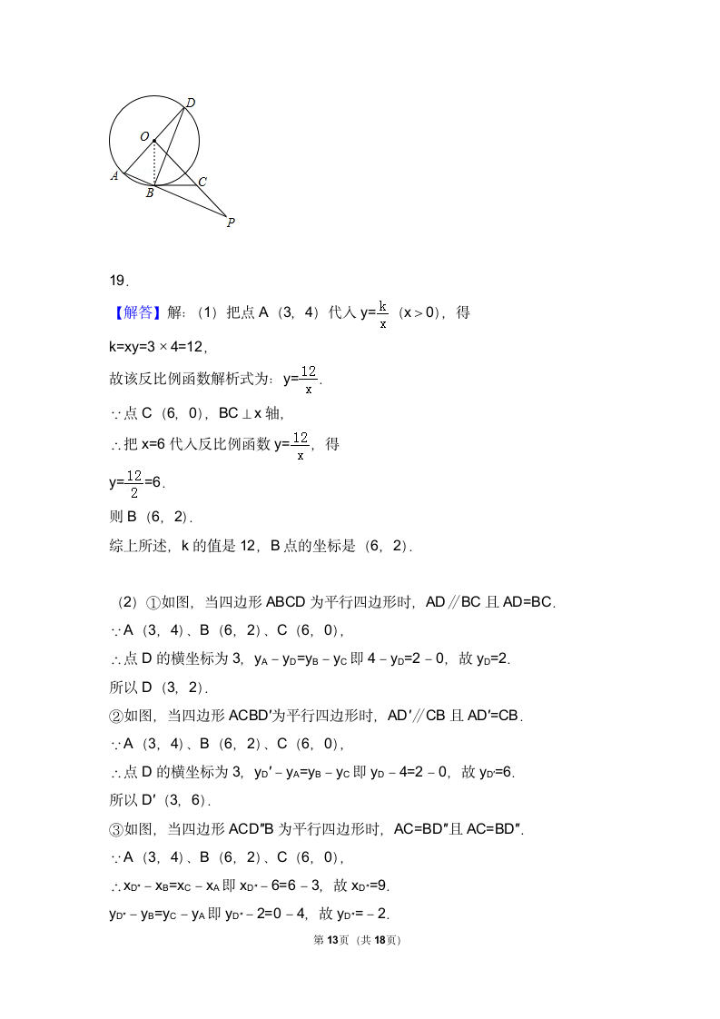 湖北省黄冈市中考数学试卷.doc第13页