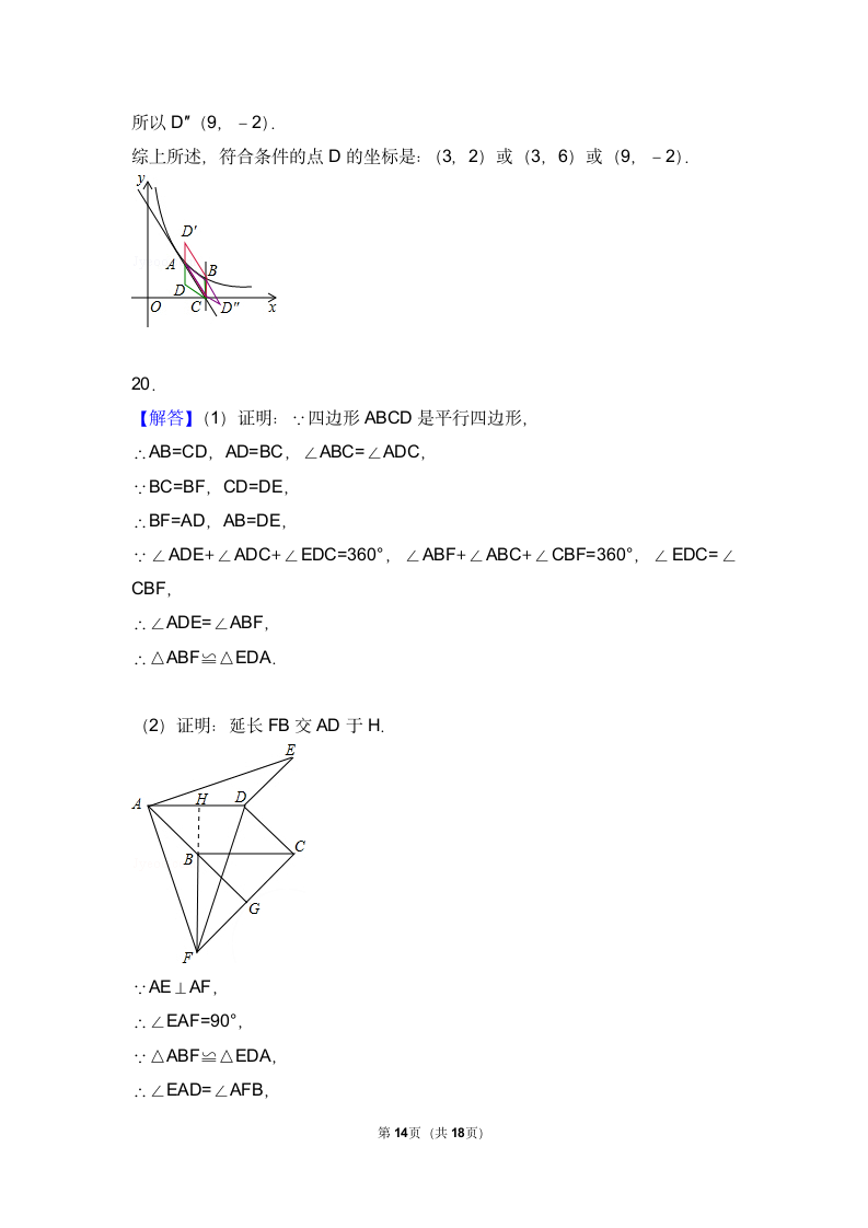 湖北省黄冈市中考数学试卷.doc第14页