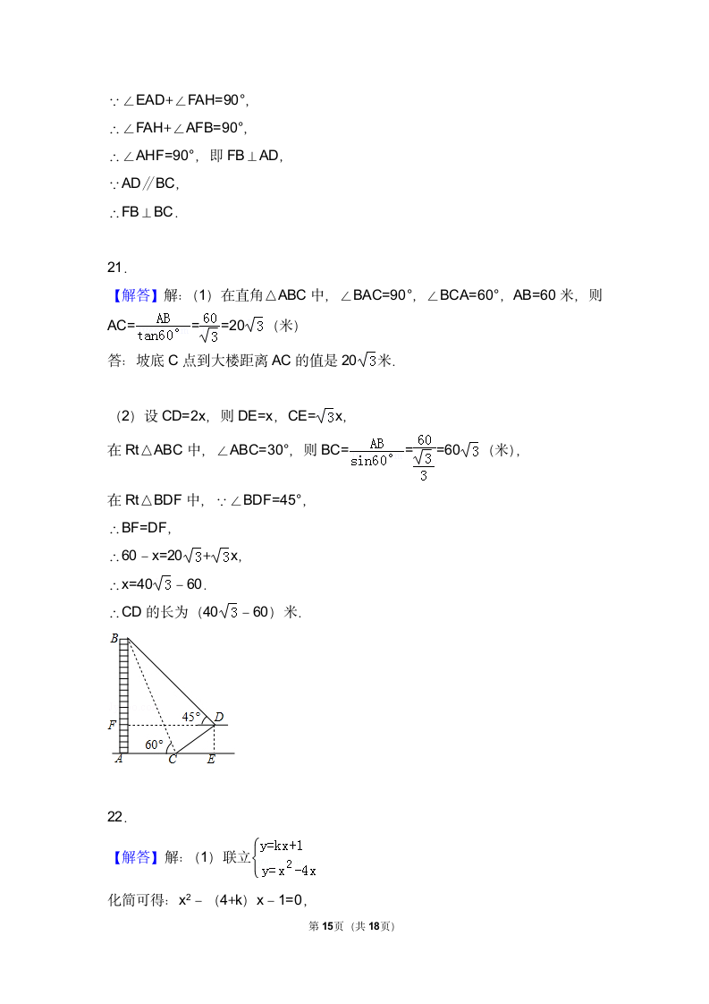 湖北省黄冈市中考数学试卷.doc第15页