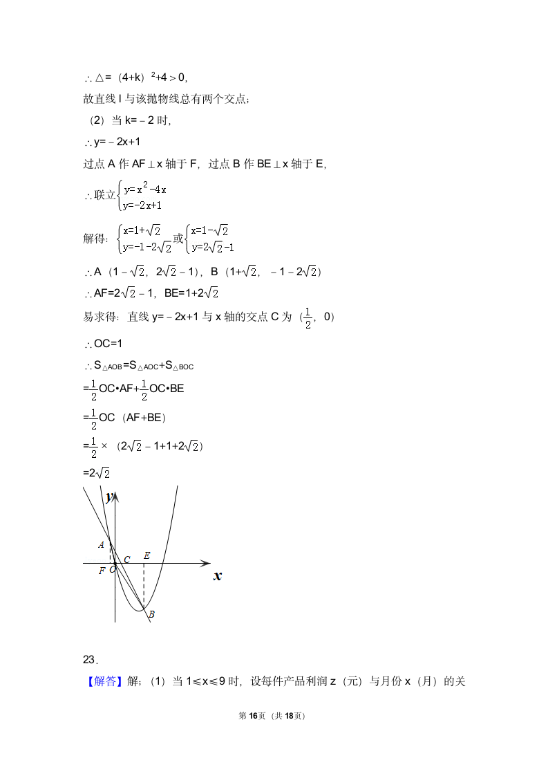 湖北省黄冈市中考数学试卷.doc第16页