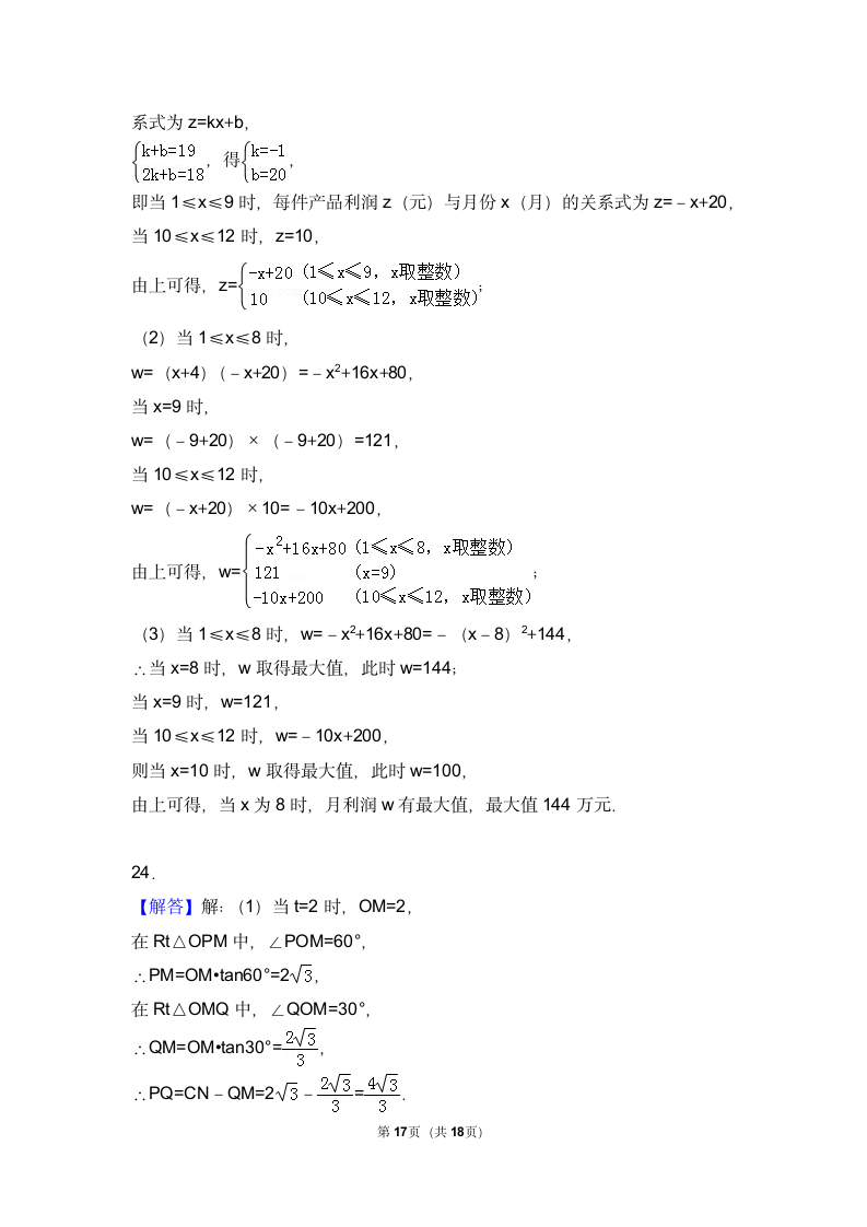 湖北省黄冈市中考数学试卷.doc第17页