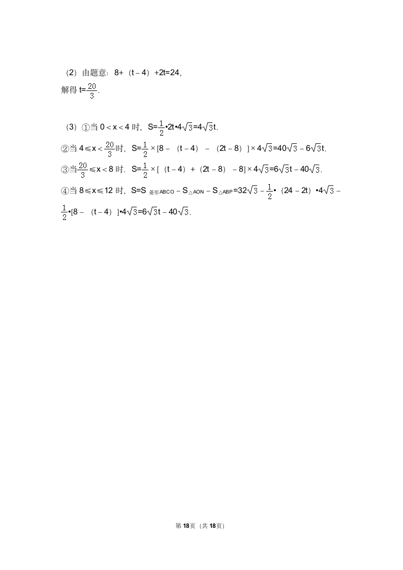 湖北省黄冈市中考数学试卷.doc第18页