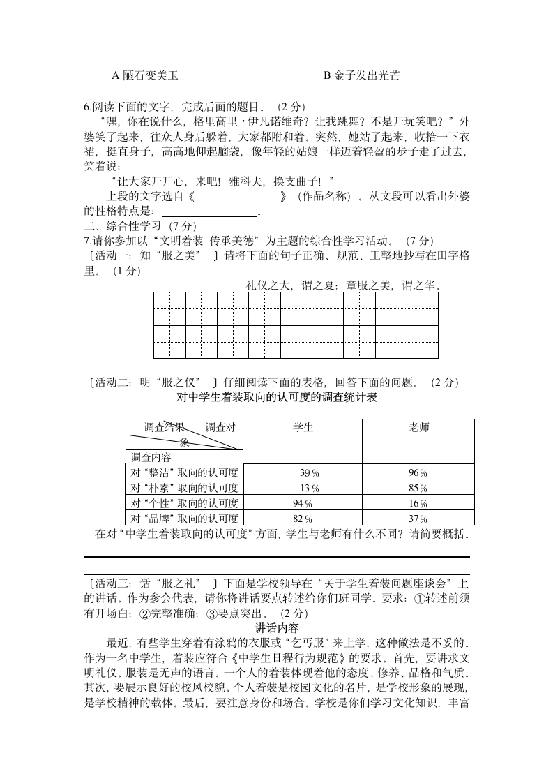 初中毕业学业考试语文试卷.docx第2页