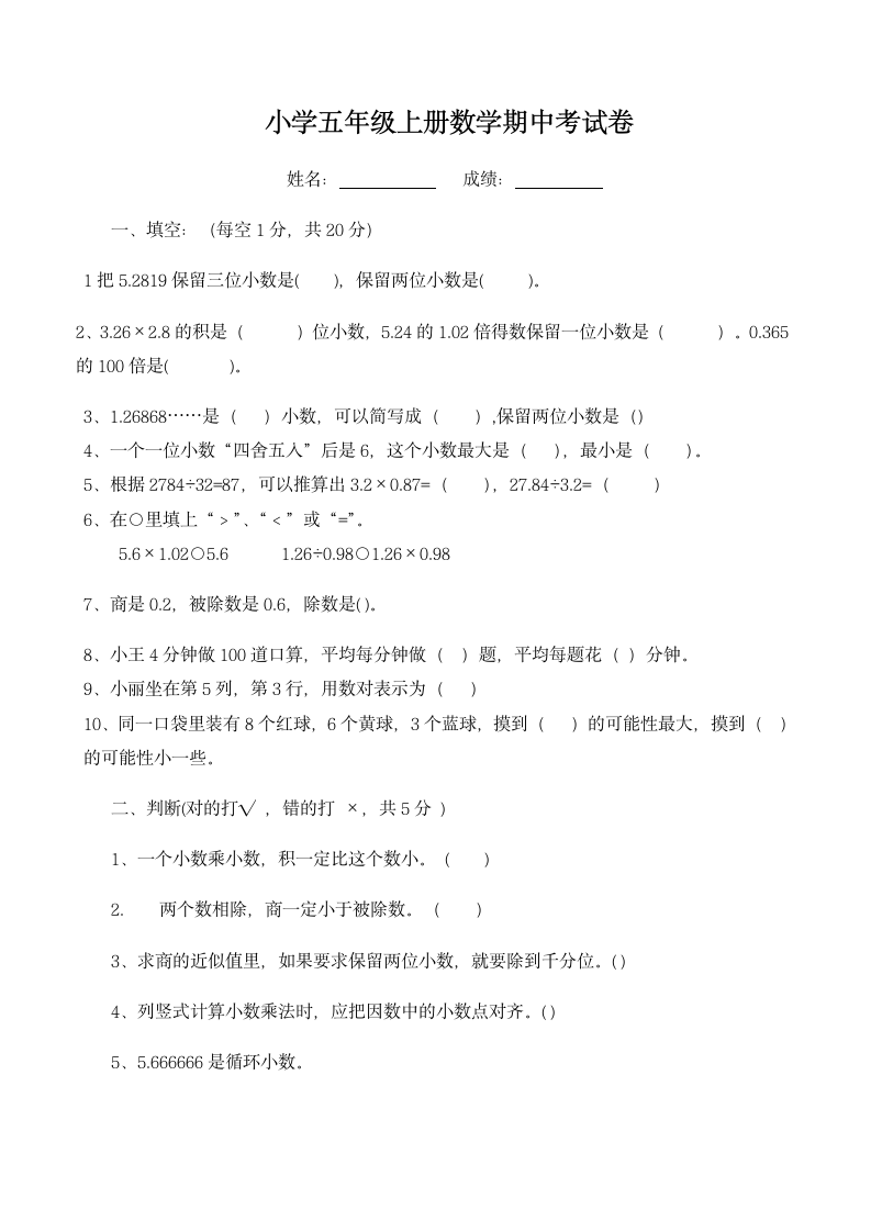 小学五年级上册数学期中考试卷.docx