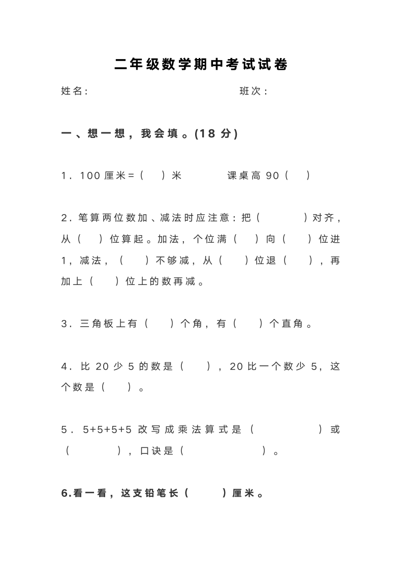 小学二年级数学期中考试试卷.docx