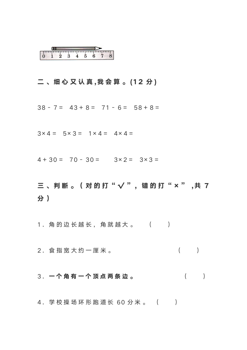 小学二年级数学期中考试试卷.docx第2页