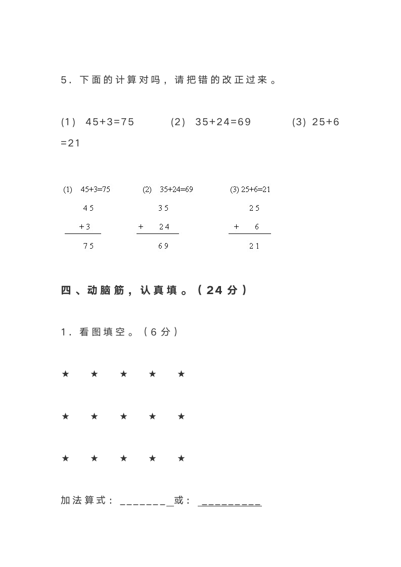 小学二年级数学期中考试试卷.docx第3页