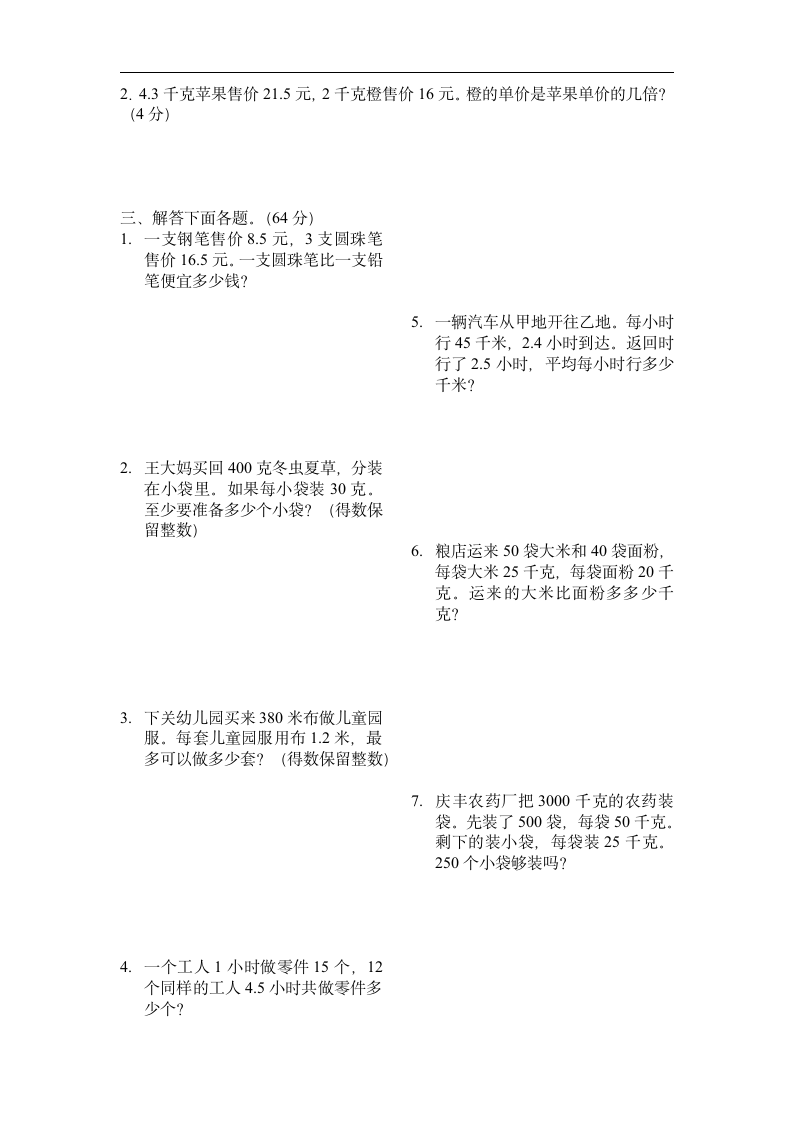 人教版五年级上册应用题复习试卷.doc第2页