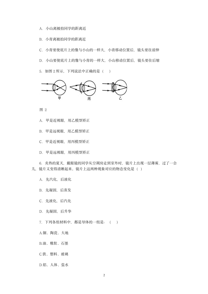 八年级上物理期末练习试卷.docx第2页