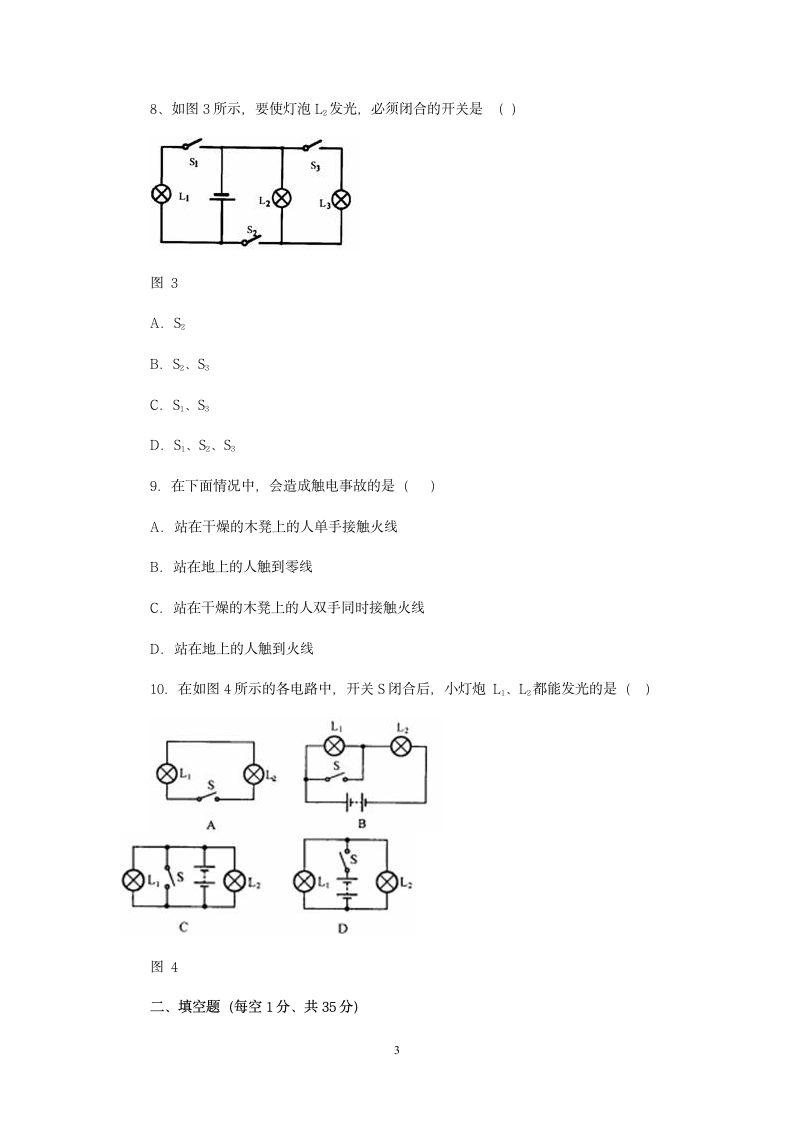 八年级上物理期末练习试卷.docx第3页