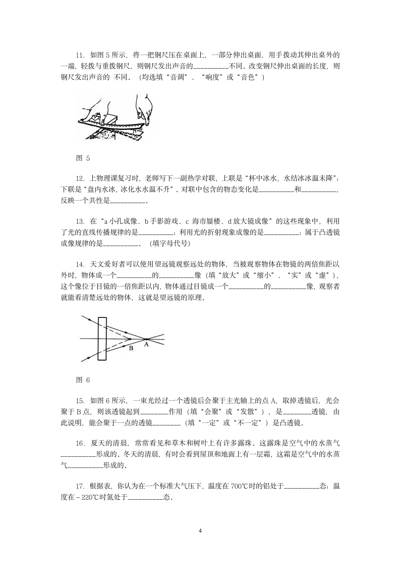 八年级上物理期末练习试卷.docx第4页