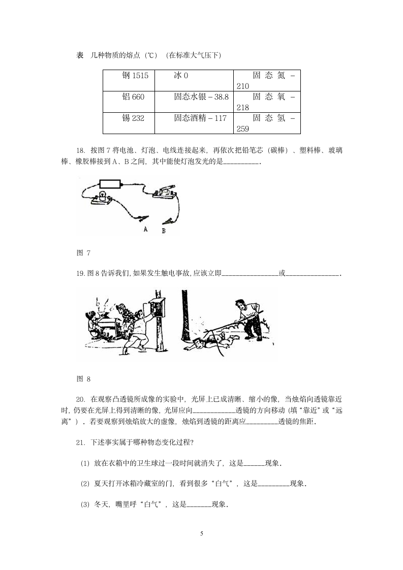 八年级上物理期末练习试卷.docx第5页