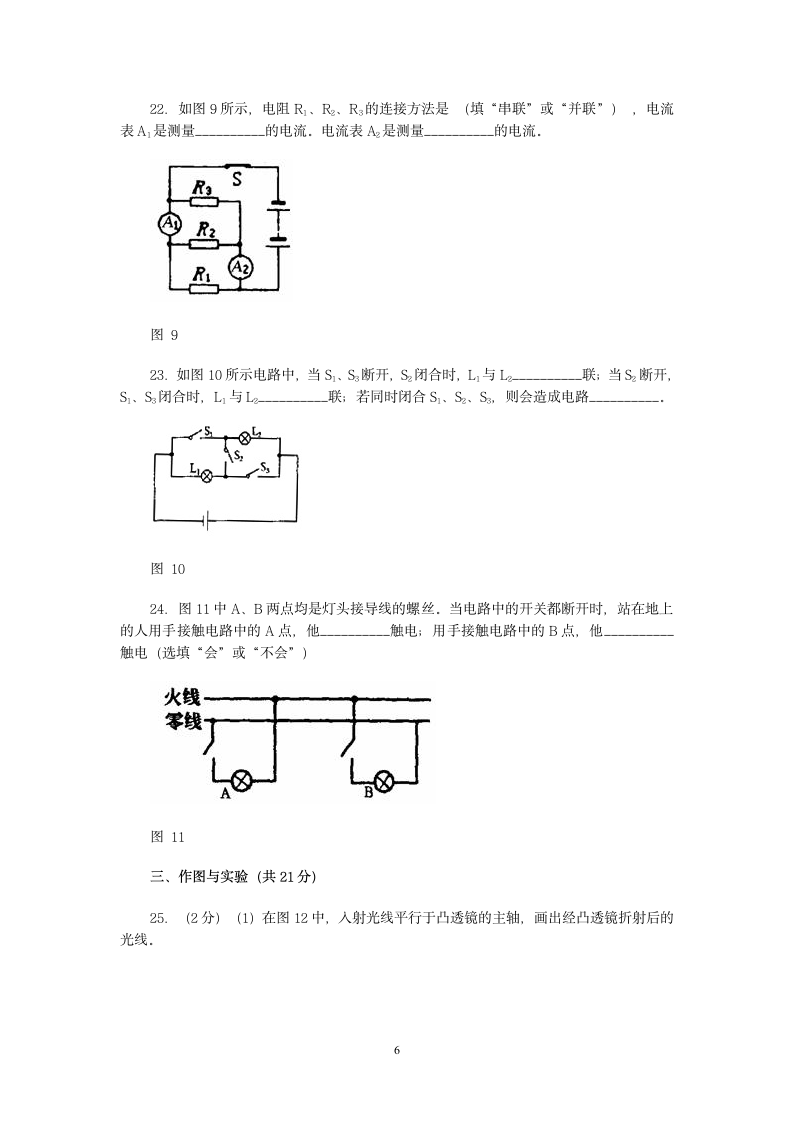 八年级上物理期末练习试卷.docx第6页