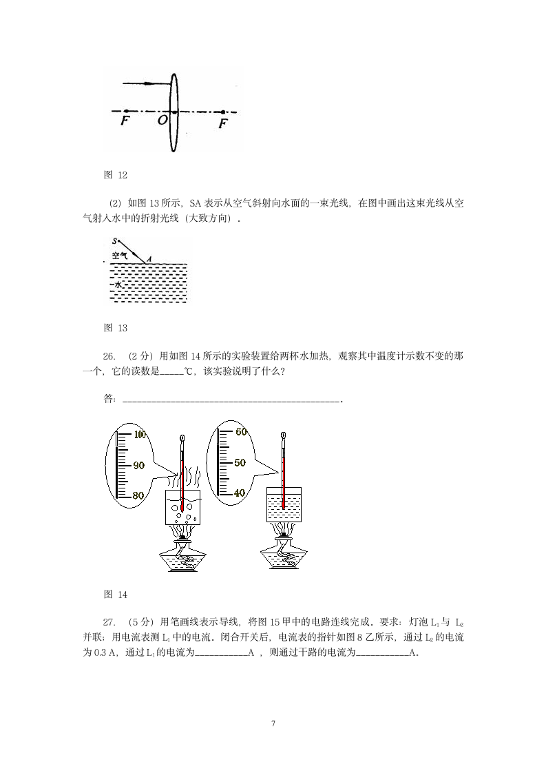 八年级上物理期末练习试卷.docx第7页