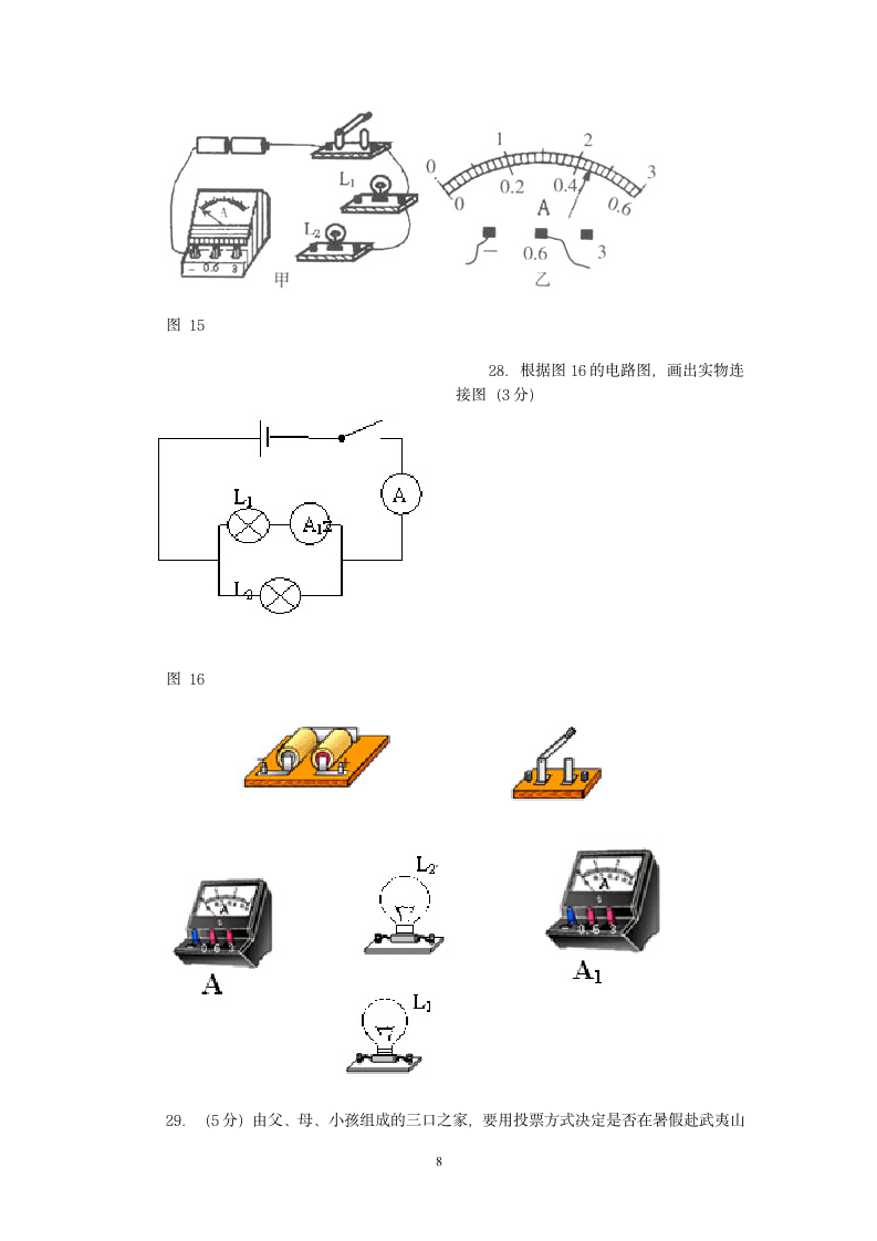 八年级上物理期末练习试卷.docx第8页