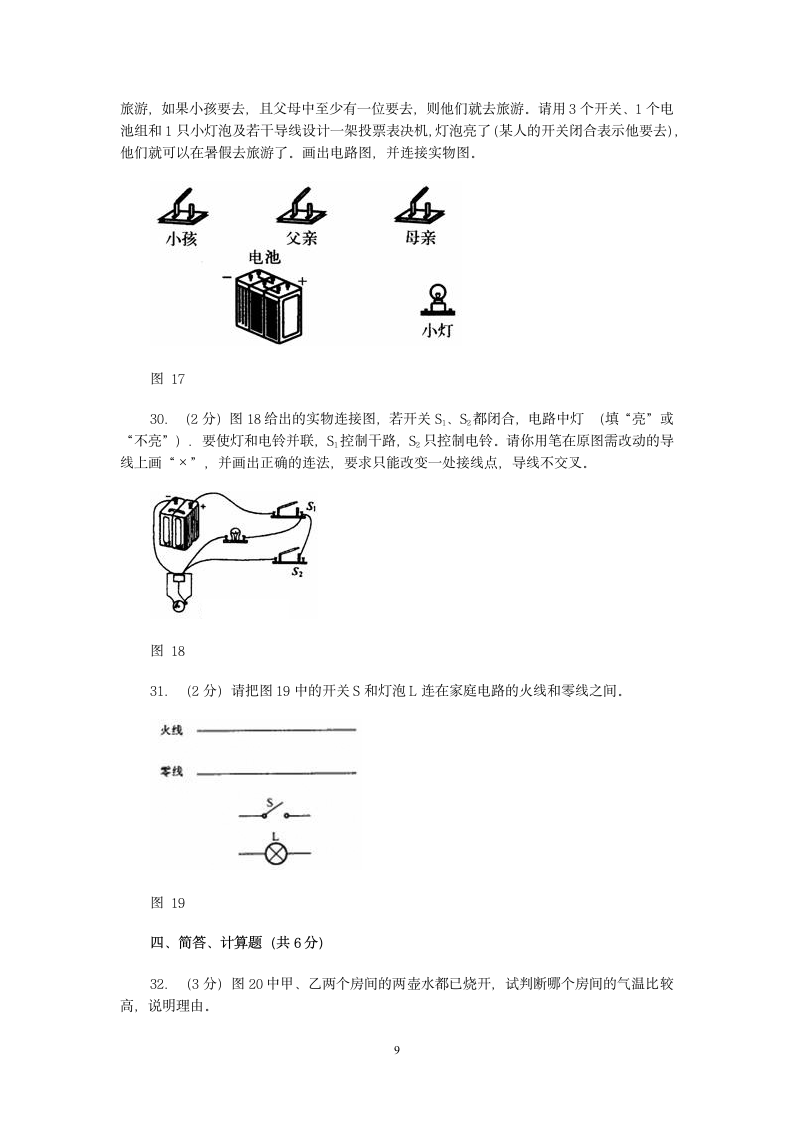 八年级上物理期末练习试卷.docx第9页