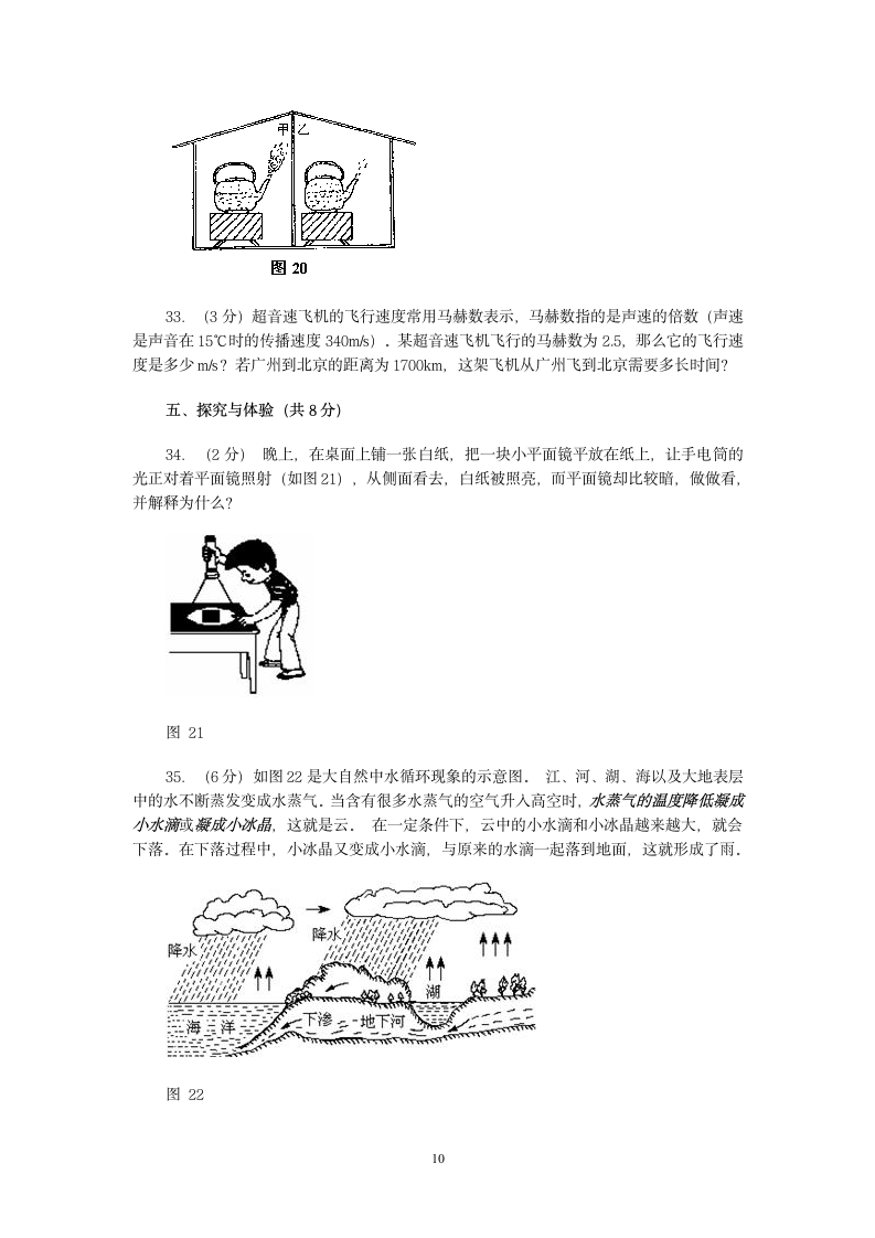 八年级上物理期末练习试卷.docx第10页