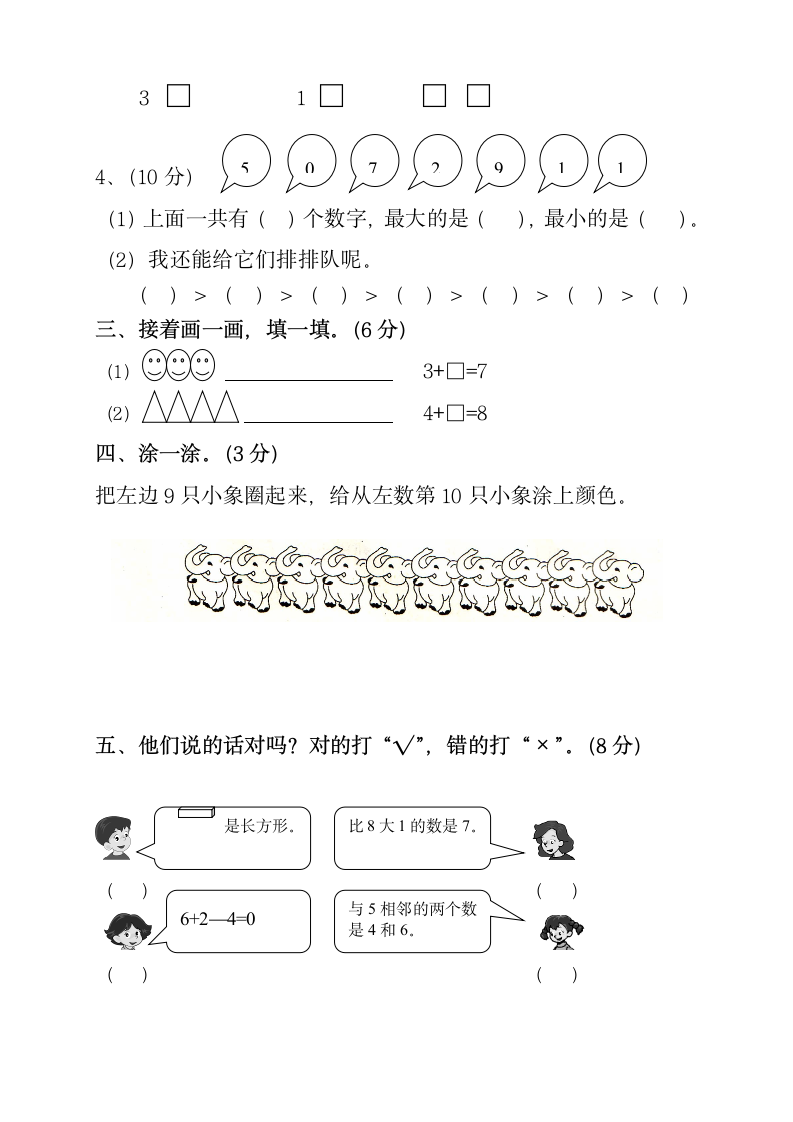 一年级上册数学期中试卷.docx第2页