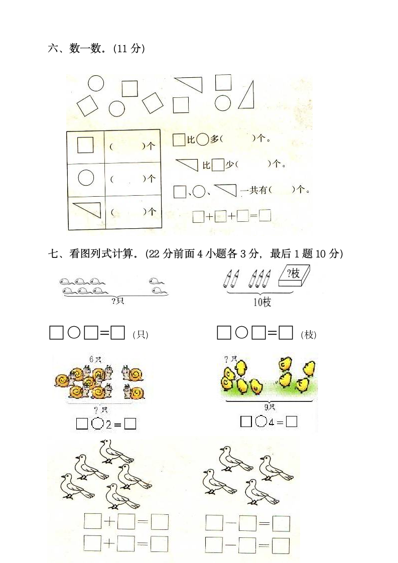 一年级上册数学期中试卷.docx第3页