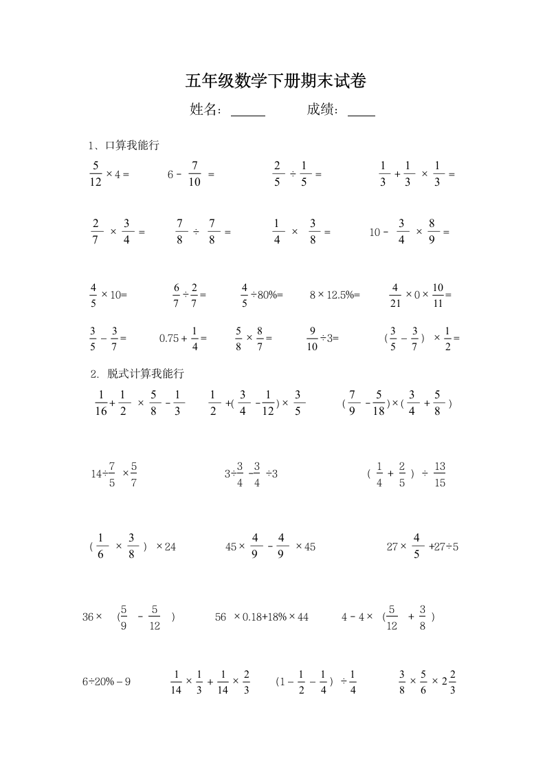 五年级数学下册期末试卷.docx