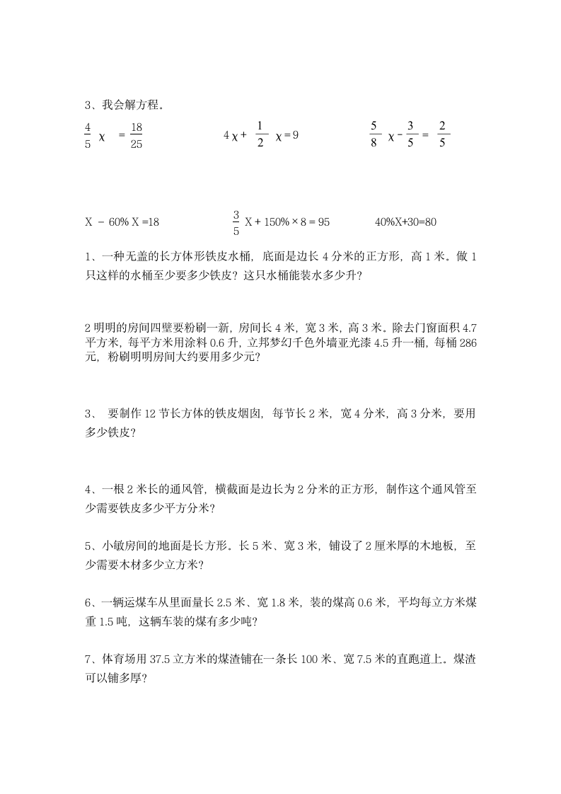 五年级数学下册期末试卷.docx第2页