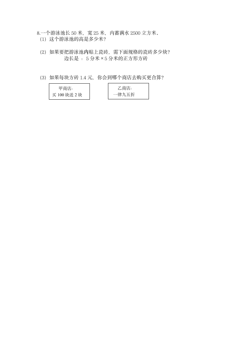 五年级数学下册期末试卷.docx第3页