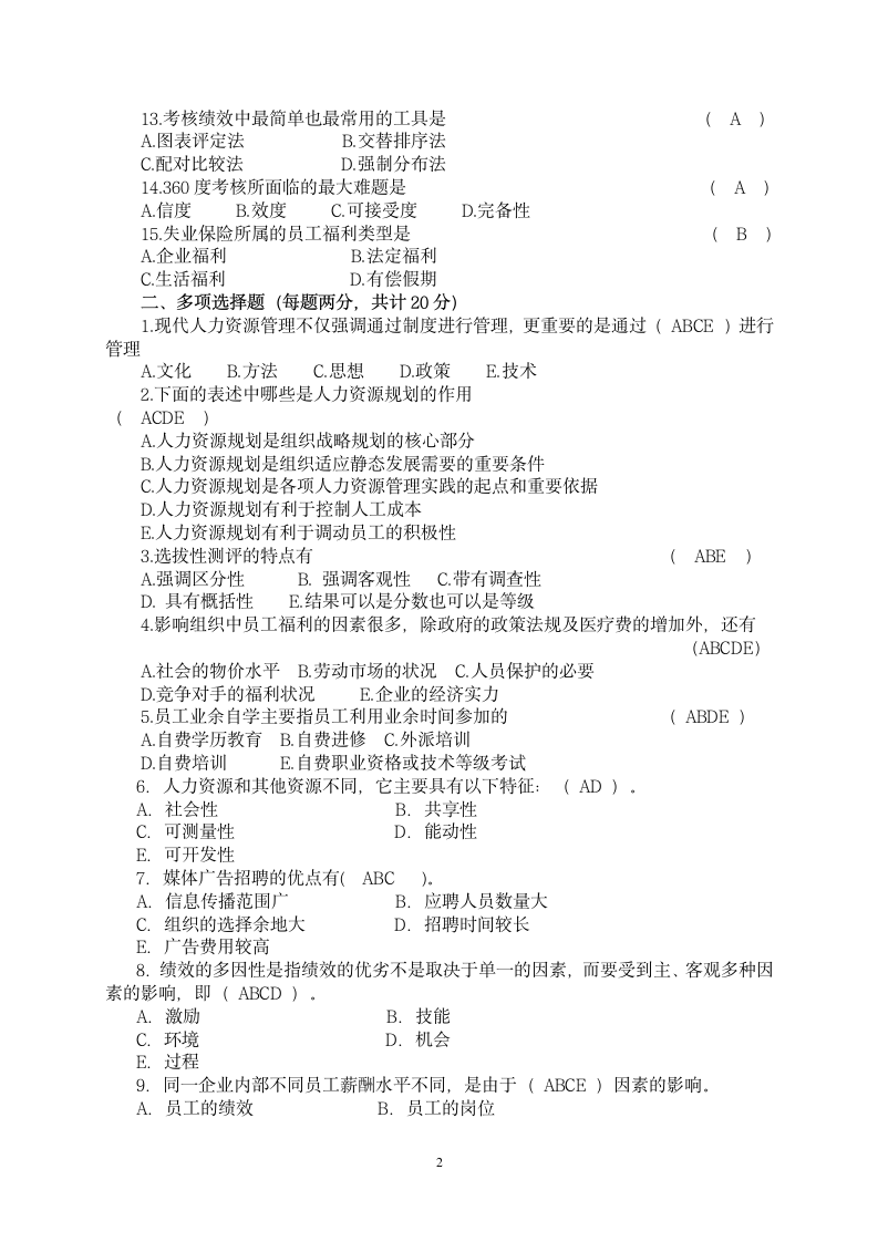 人力资源管理试卷.docx第2页