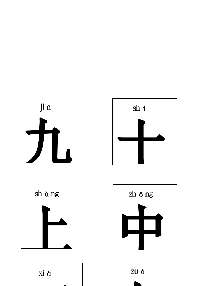 幼儿园识字卡可直接打印.docx第2页