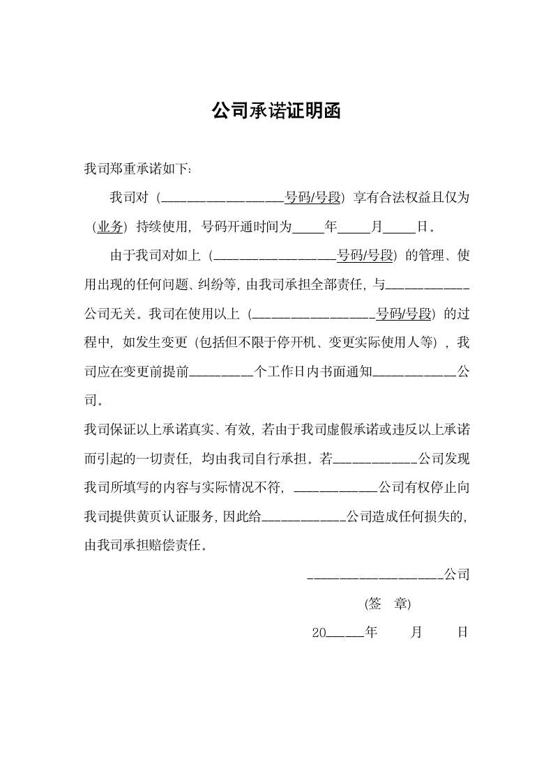 公司承诺证明函.docx