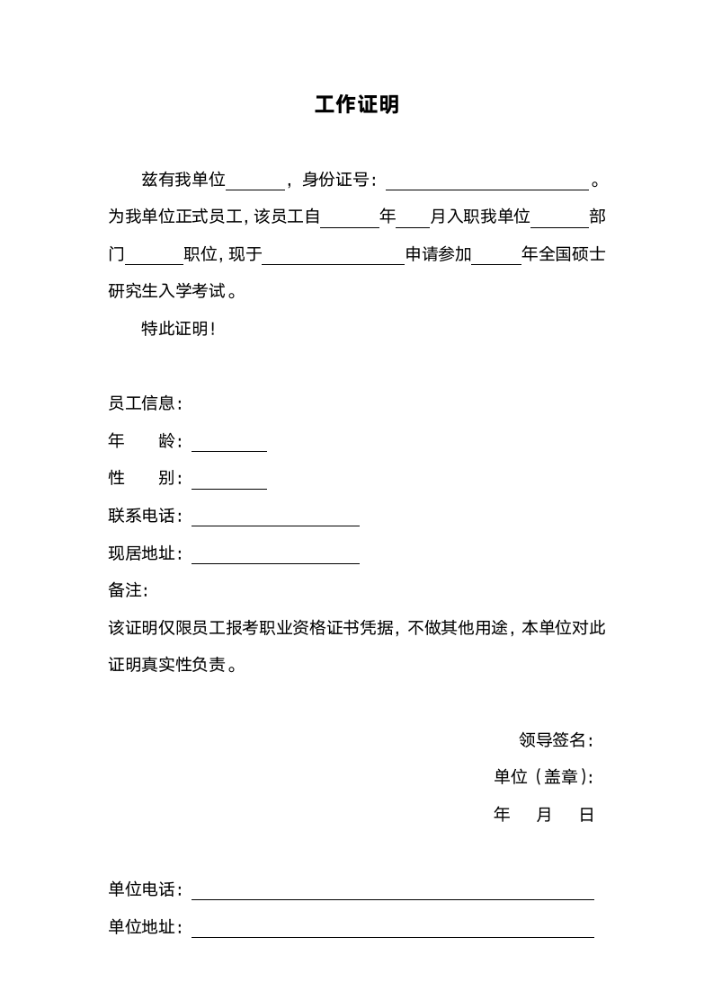 往届生考研工作证明样本.docx