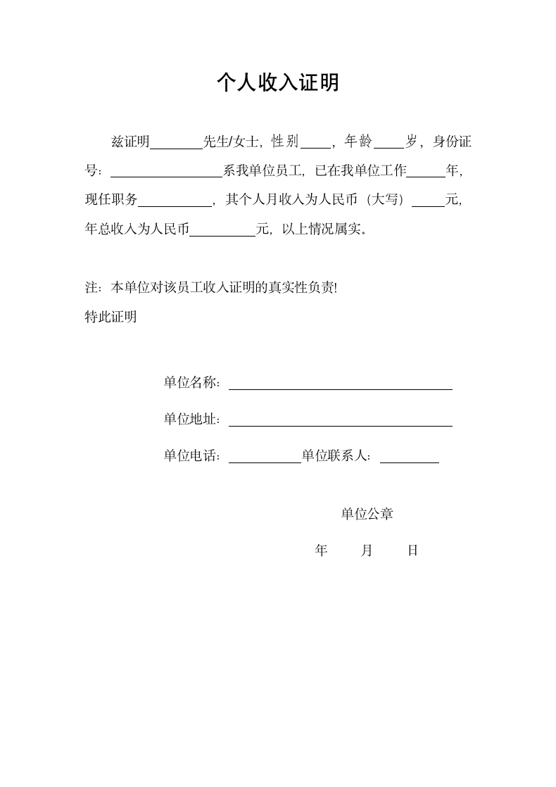 个人收入证明.docx