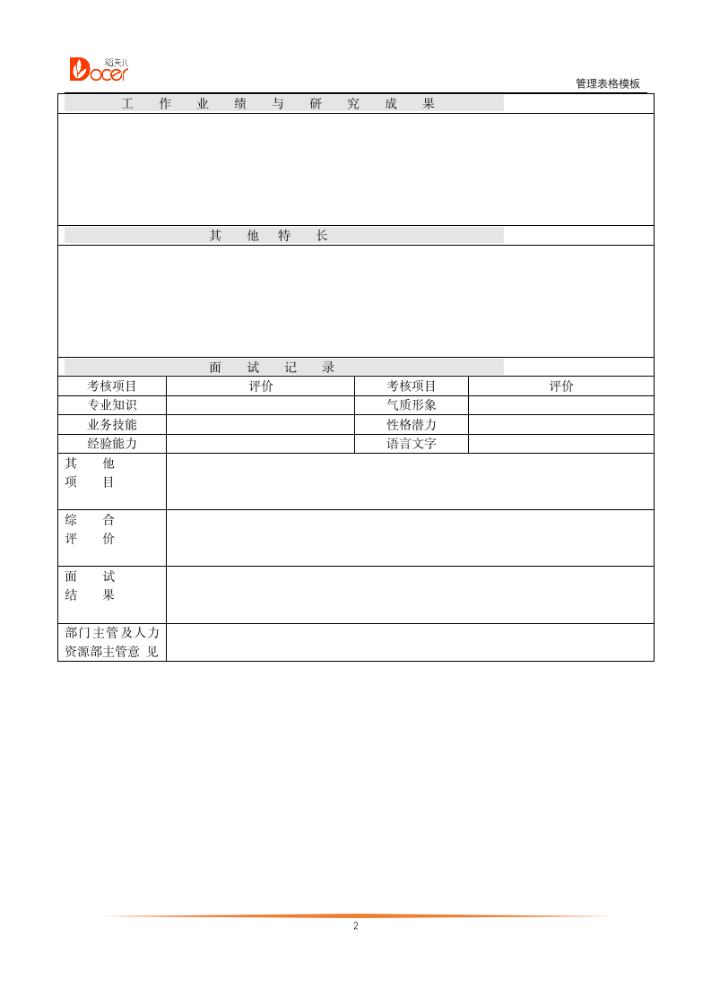 应聘人员登记表2.docx第2页