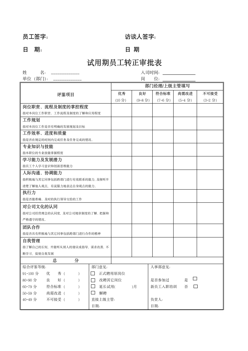 员工转正流程管理制度.docx第5页