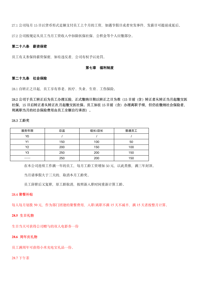 XX电商公司基本规章制度员工手册.doc第10页