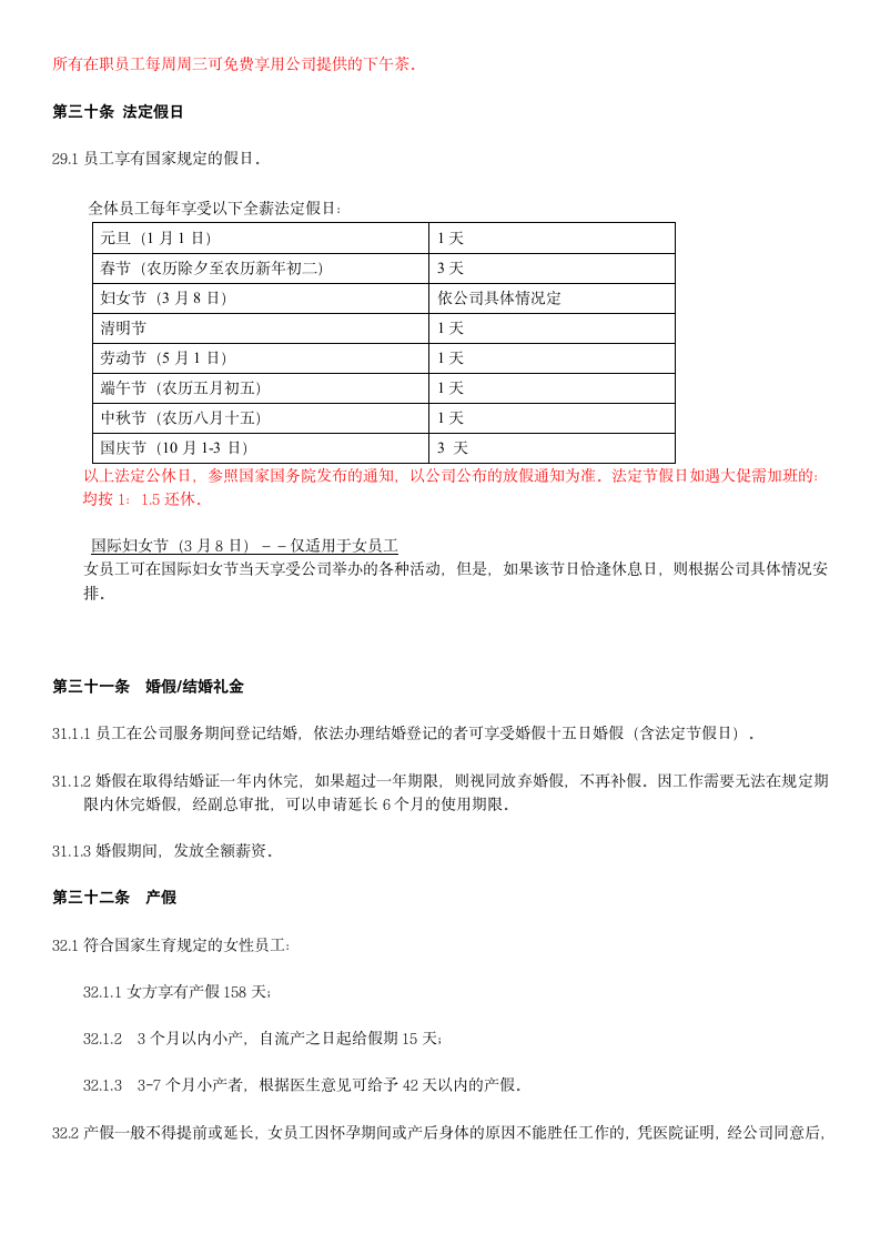 XX电商公司基本规章制度员工手册.doc第11页