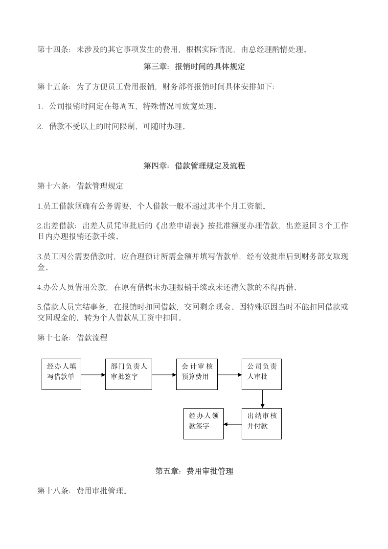 费用报销管理制度.doc第4页