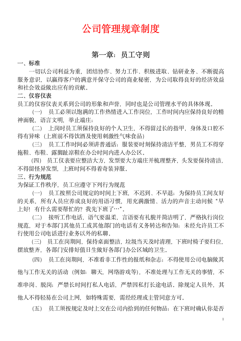 XX电子商务公司规章管理制度.doc