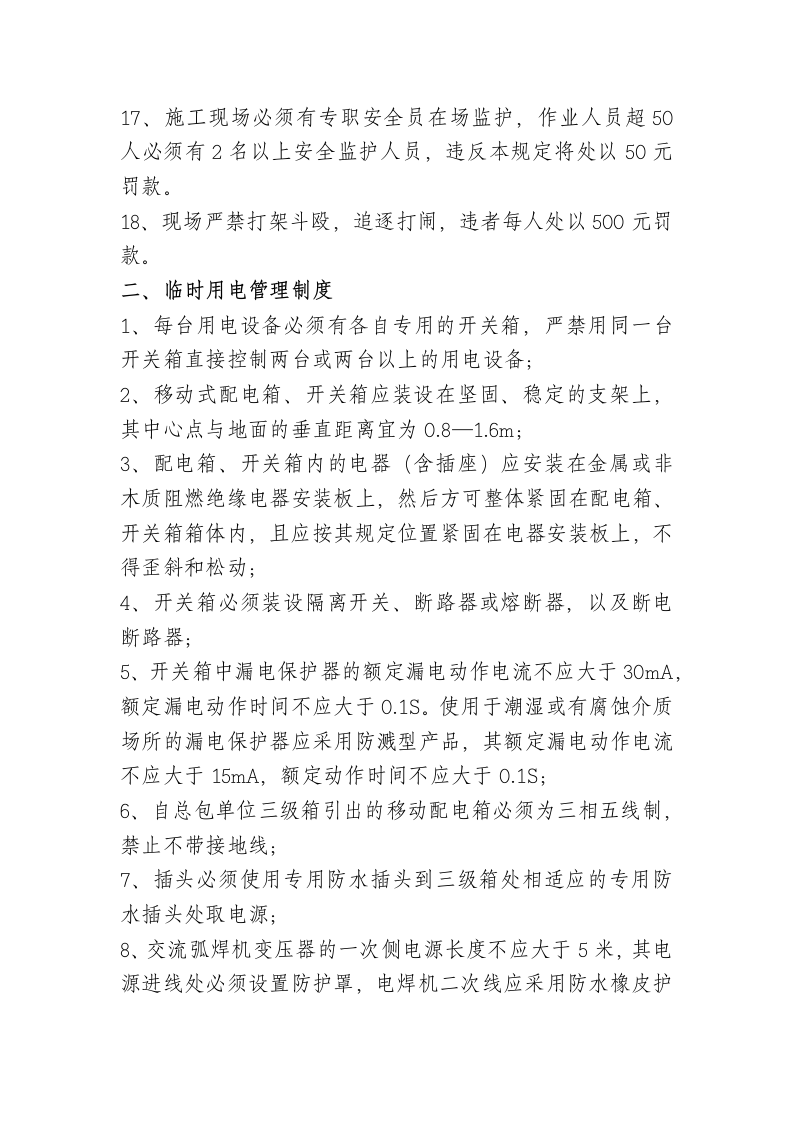 施工现场安全管理制度.docx第2页