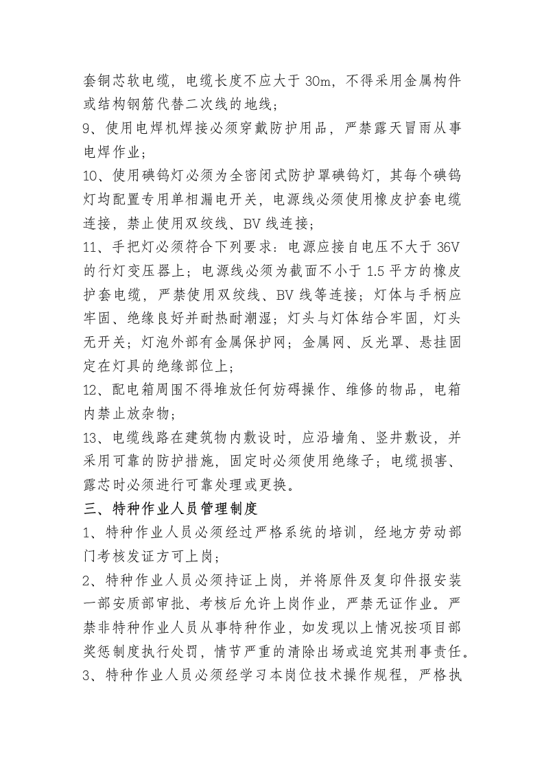 施工现场安全管理制度.docx第3页