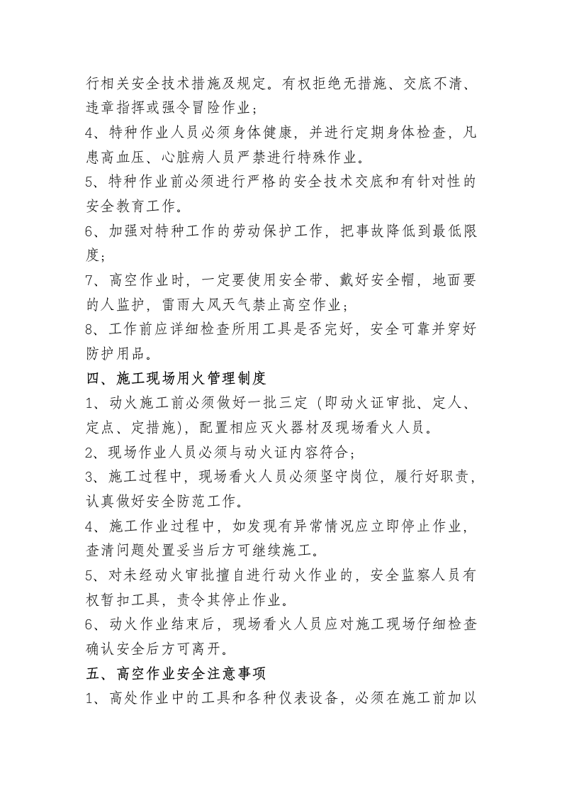 施工现场安全管理制度.docx第4页