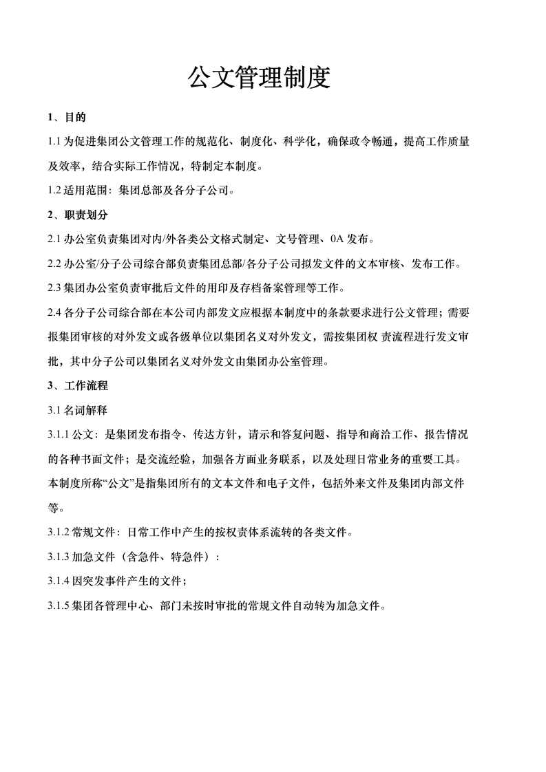 公文管理制度.docx